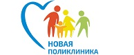 Новая поликлиника