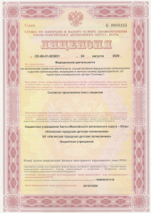 Лицензия на осуществление Медицинской деятельности