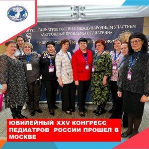 Положительные эмоции и  ожидания от дальнейших научно-медицинских исследований в области педиатрии.