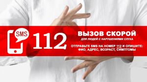 Способы вызова скорой для инвалидов по слуху (глухие, слабослышащие, глухонемые)