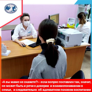 «Репродуктивное здоровье подростков – это, прежде всего, вопрос доверительных отношений в семье» 