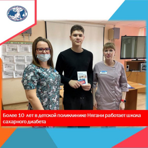 Школа сахарного диабета - помощь детям и родителям.