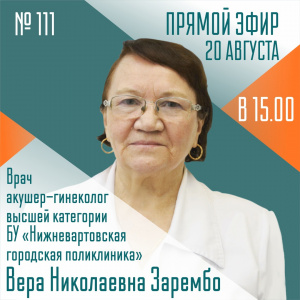 Спросите врача № 111