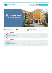 За справкой-на сайт учреждения 