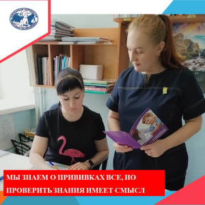 Санитарно – просветительская работа среди населения по вопросам вакцинопрофилактики продолжается.