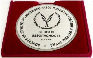 Охрана труда на достойном уровне!