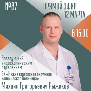 Спросите у врача. Выпуск № 87 