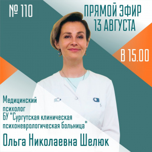 «Спросите у врача»  № 110