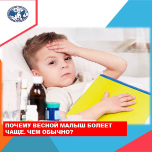 "Популярные" весенние  болезни у детей