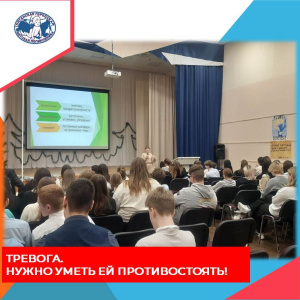 Специалисты Няганской детской поликлиники учат школьников противостоять тревоге