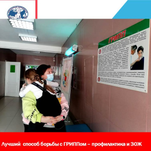 Что делать, когда ГРИПП атакует