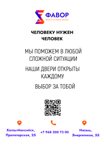 ПРИЮТ ДЛЯ ЛЮДЕЙ В КРИЗИСНОЙ СИТУАЦИИ❗