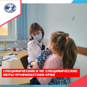 Специфические и не специфические меры профилактики ОРВИ
