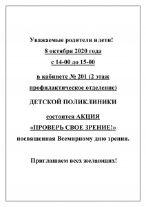 Приглашаем на акцию 