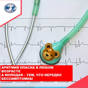 Можно ли предупредить развитие аритмии у молодых?  Не только можно, но и нужно !