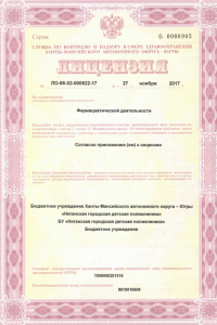 Лицензия на осуществление Фармацевтической деятельности