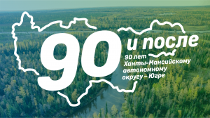 ЮГРЕ- 90 