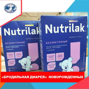 Врач- педиатр о лактазной недостаточности.  