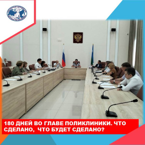 Р. О. Туранов, главный врач БУ "Няганская городская детская поликлиника" принял участие в заседании городского общественного совета, на котором выступил с докладом о результатах  своей работы
