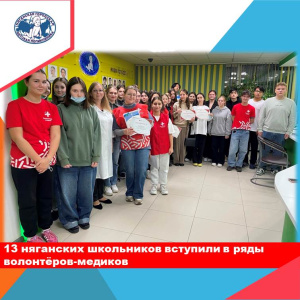 В полку волонтеров- медиков- прибыло.