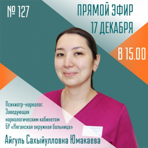 Курение - безобидная привычка или болезнь? тема очередного выпуска "Спросите у врача "