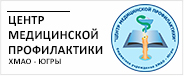 Центр медицинской профилактики