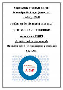 ВНИМАНИЕ! АКЦИЯ! ДЛЯ ДЕТЕЙ И РОДИТЕЛЕЙ! 