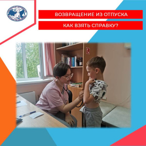 Допуск в ДДУ после летних каникул. Алгоритм действий