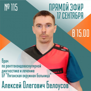 ПРЯМОЙ ЭФИР очередного выпуска «Спросите у врача»