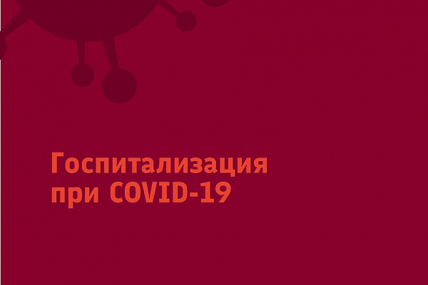 Все о COVID-19