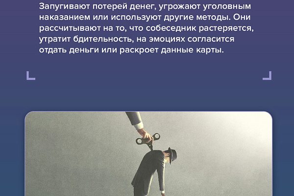 Противодействие мошенническим практикам