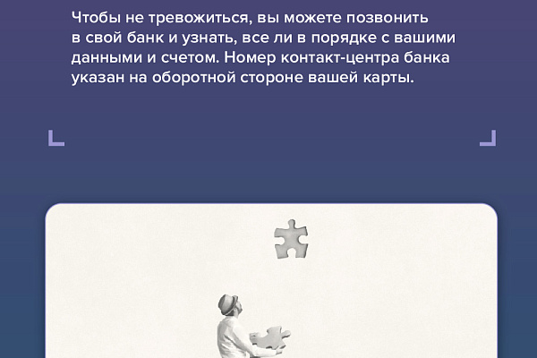 Противодействие мошенническим практикам