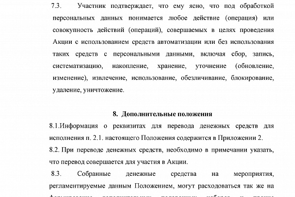 Внимание! Акция!  Подари чудо детям