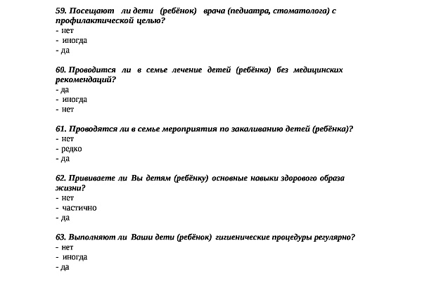 Оцените здоровьесберегающий потенциал семьи!✅