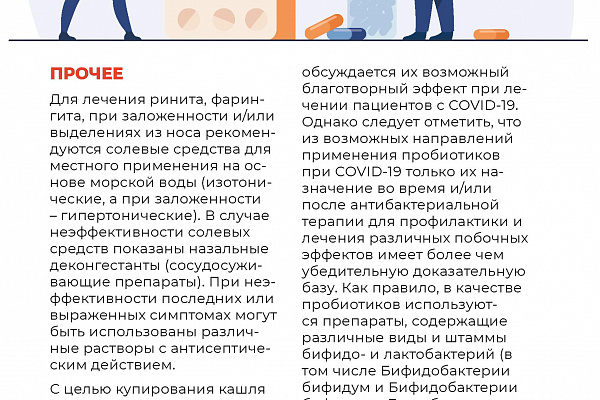 Все о COVID-19