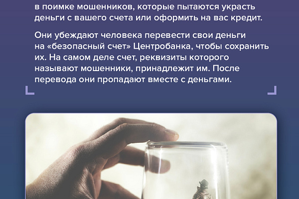 Противодействие мошенническим практикам