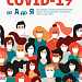 Все о COVID-19