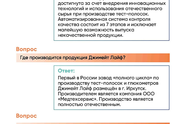 "Вопрос - ответ" по диабету