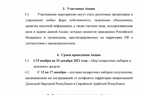 Внимание! Акция!  Подари чудо детям