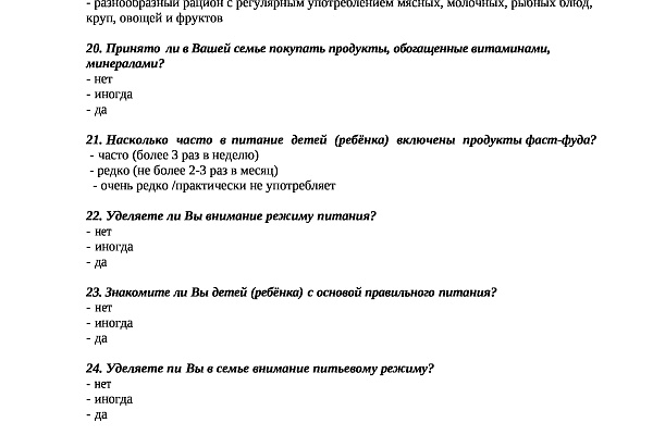 Оцените здоровьесберегающий потенциал семьи!✅