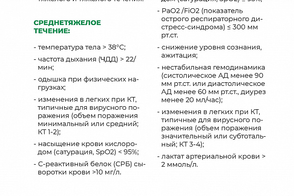 Методическое пособие по COVID-19