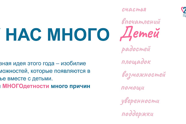 Год семьи 