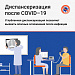  Углубленная диспансеризация после перенесённой коронавирусной инфекции  