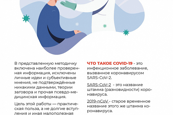 Методическое пособие по COVID-19