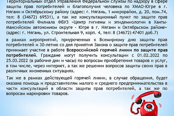 Закону о защите прав потребителей - 30 лет. 