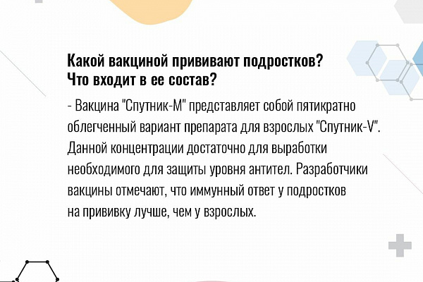 ‼В России начинается вакцинация подростков от COVID-19 в возрасте от 12 до 17 лет отечественной вакциной «Спутник М». ✅Ответы на самые распространенные вопросы югорчан в карточках.